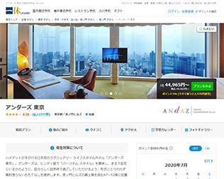 アンダーズホテル東京