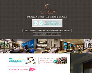 セレスティンホテル