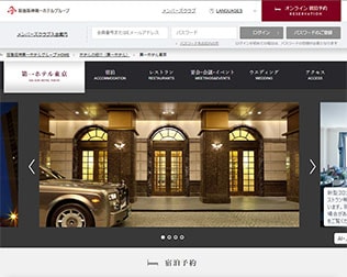 第一ホテル東京