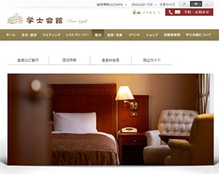 学士会館ホテル
