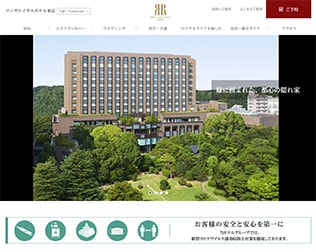 リーガロイヤルホテル東京