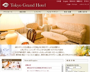 東京グランドホテル