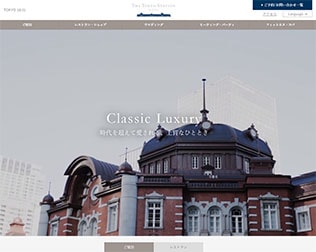 東京ステーションホテル