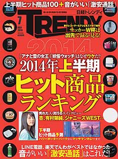 日経トレンディ画像