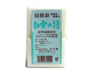 ねば塾　白雪の詩