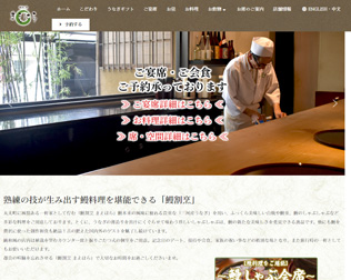 鰻割烹まえはら