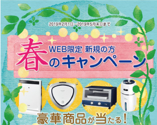 アルピナウォーター　キャンペーン画像